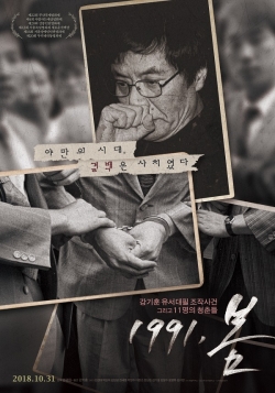 '1991, 봄' 포스터. 이미지=서울시.