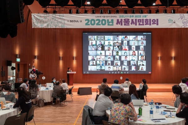 2020년 서울시민회의. 사진=서울시.