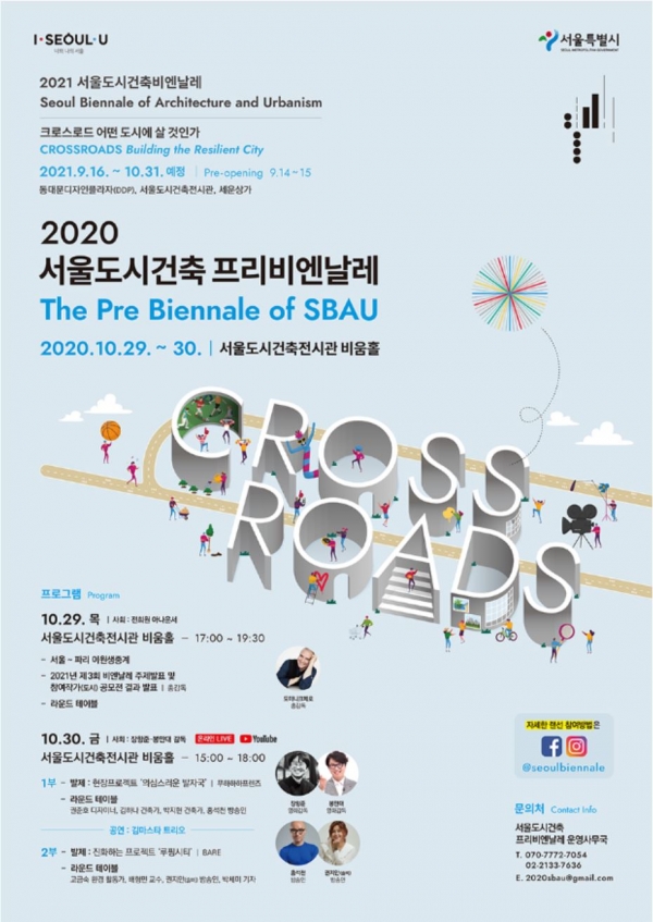 2020 서울도시건축 프리비엔날레 포스터. 이미지=서울시.
